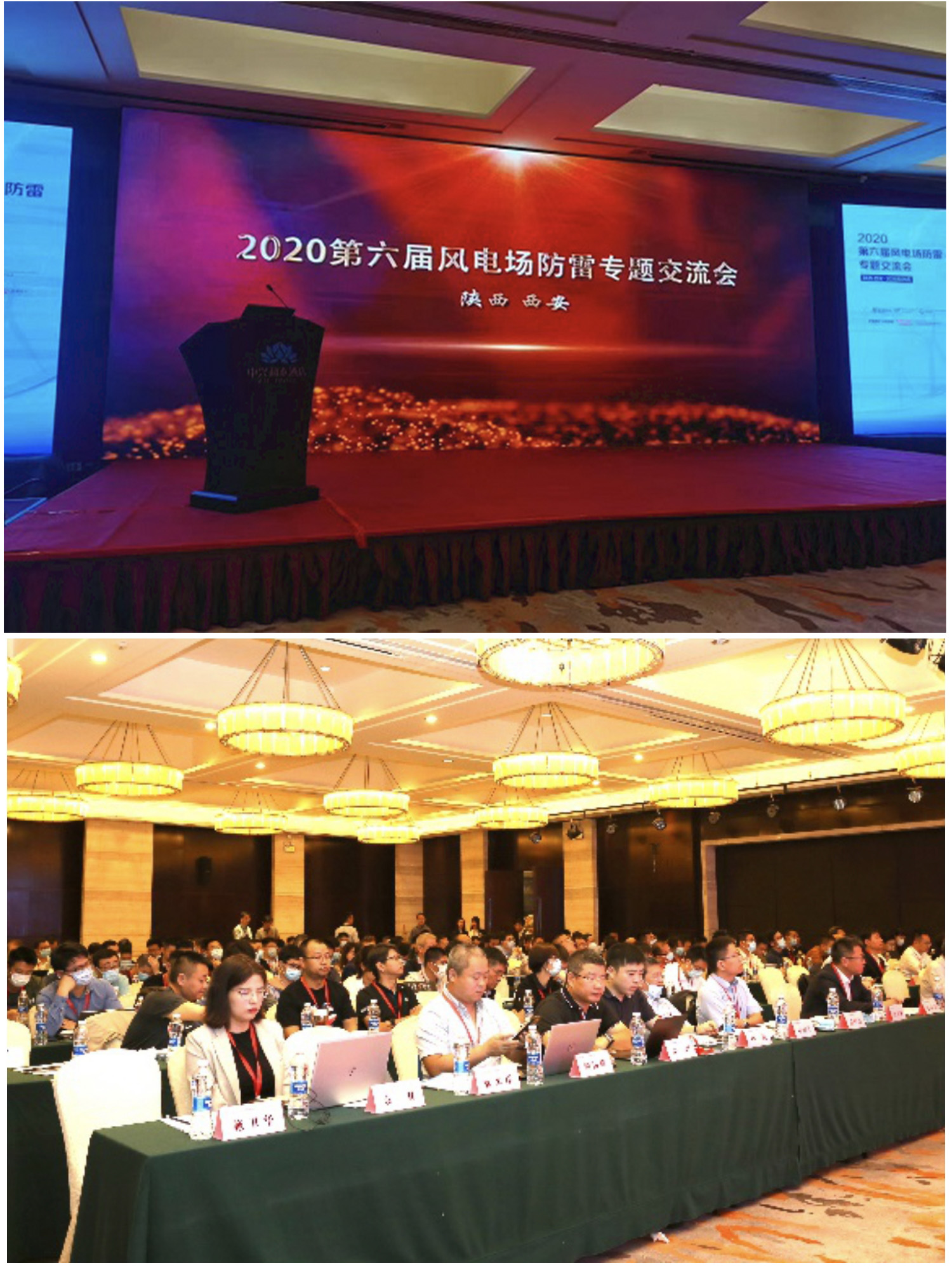 第六屆風(fēng)電場防雷專題交流會(huì)1.jpg