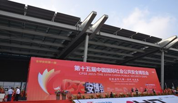 科安技術(shù)應邀參加2015年中國安博會