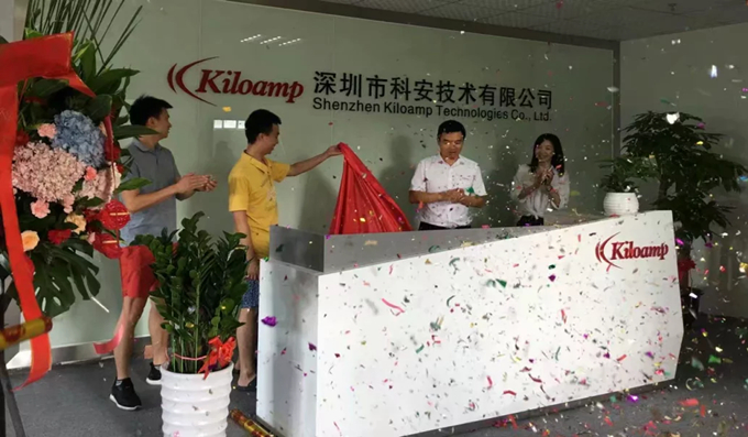 科安技術(shù)喬遷新址