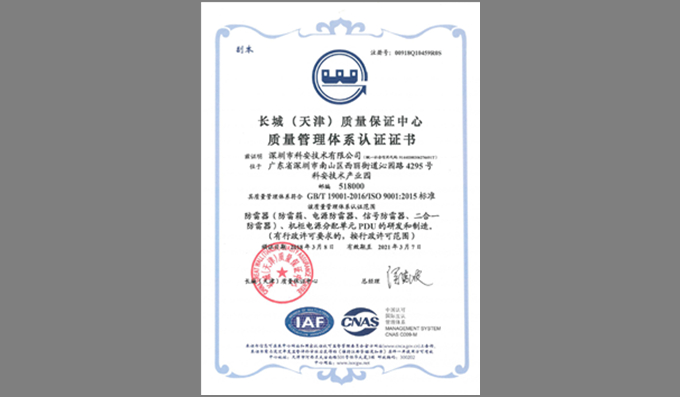 科安技術(shù)通過ISO9001認(rèn)證
