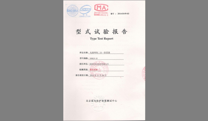 科安技術(shù)防雷產(chǎn)品榮獲北京氣象局檢測報告