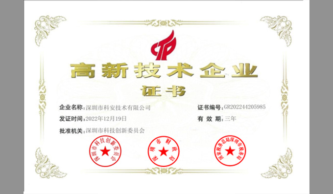 科技成果│榮獲國家高新技術(shù)企業(yè)認定，形成企業(yè)核心競爭力