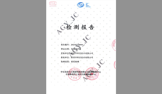 精益求精│產(chǎn)品榮獲安工院化工檢測權(quán)威報告